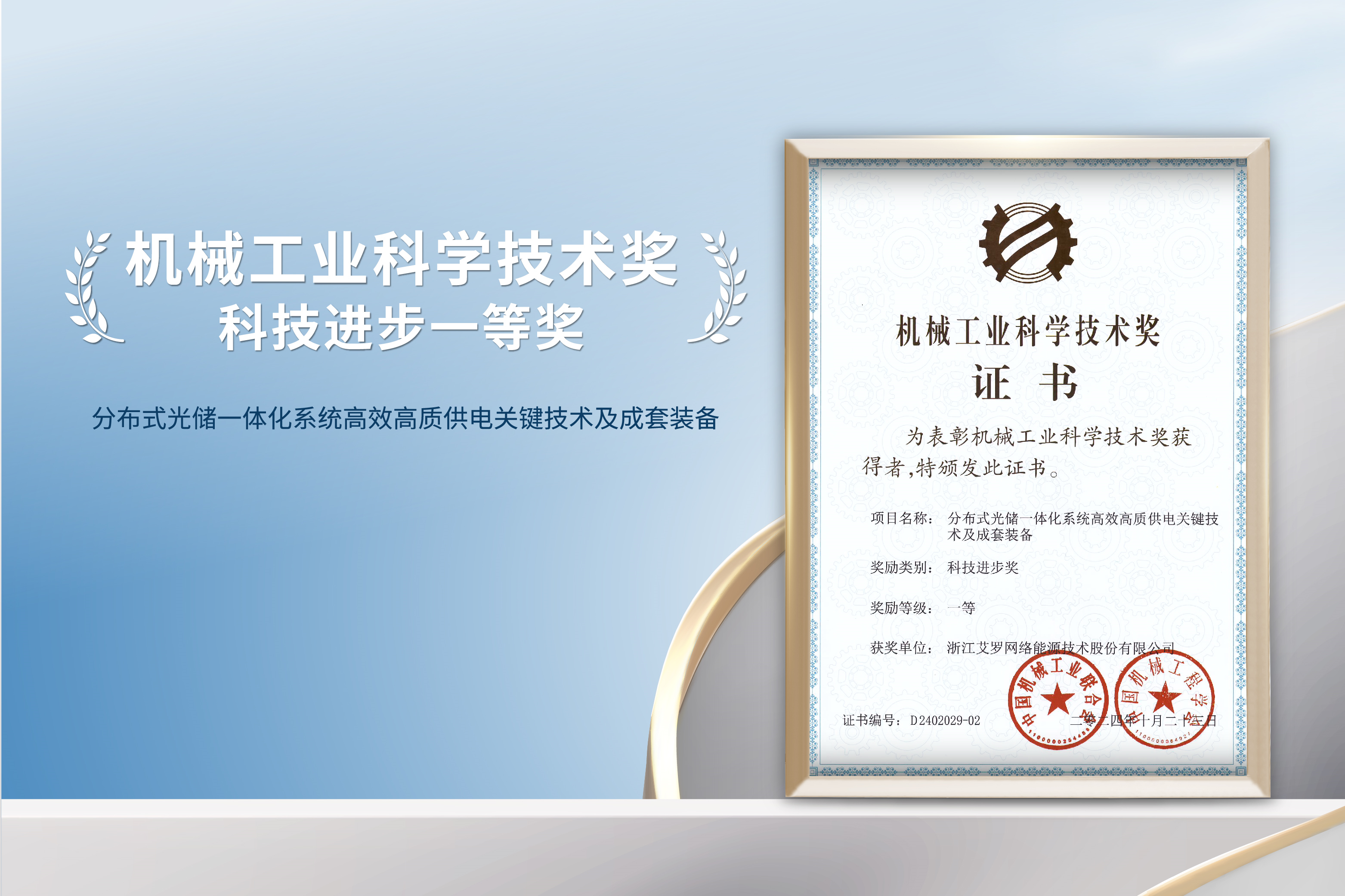 荣誉加冕！太阳成集团tyc122cc能源荣获机械工业科技进步一等奖！